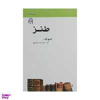 کتاب طنز اثر آرتور پلارد نشر مرکز