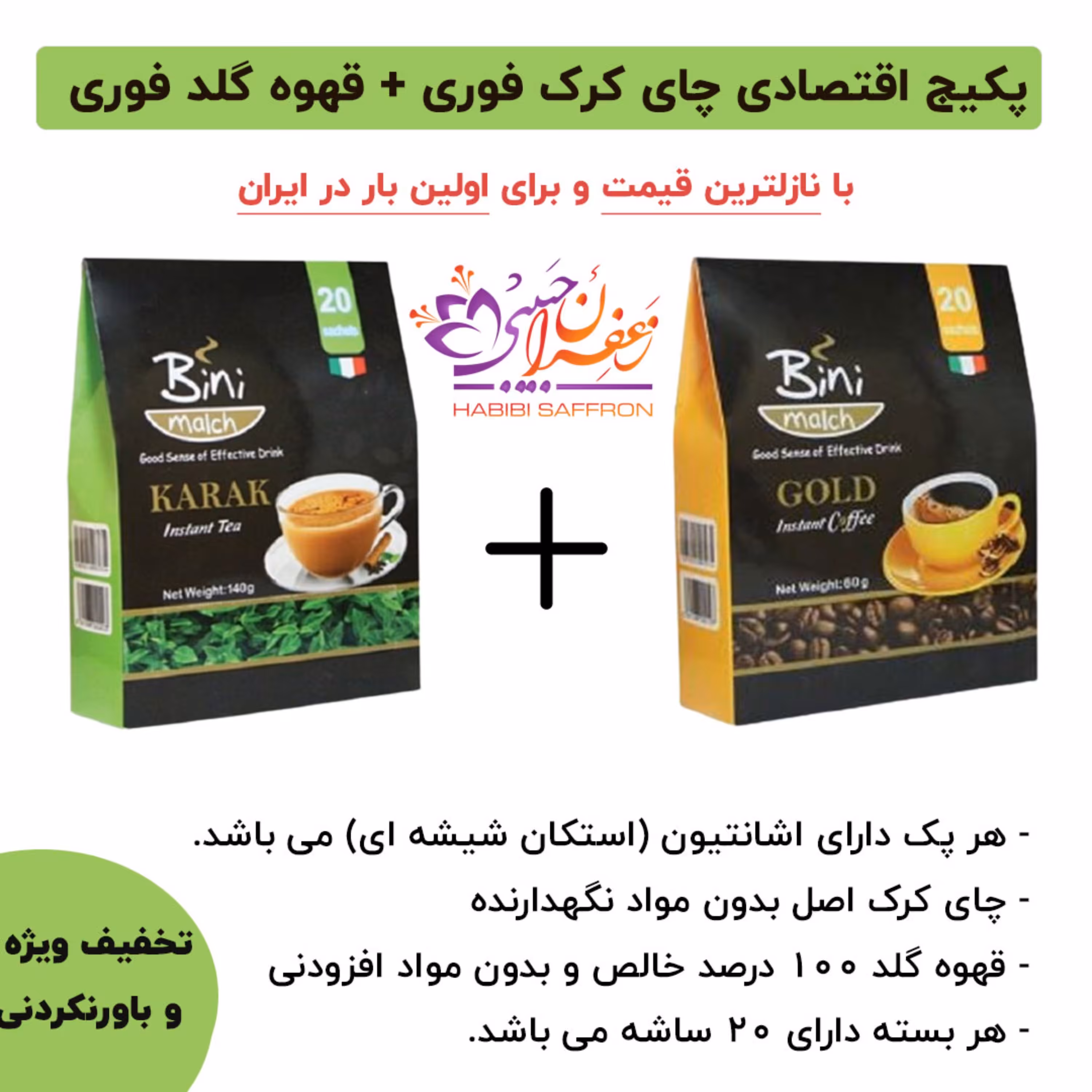 پکیج اقتصادی چای کرک و قهوه گلد خالص با استکان اختصاصی - پکیج 1