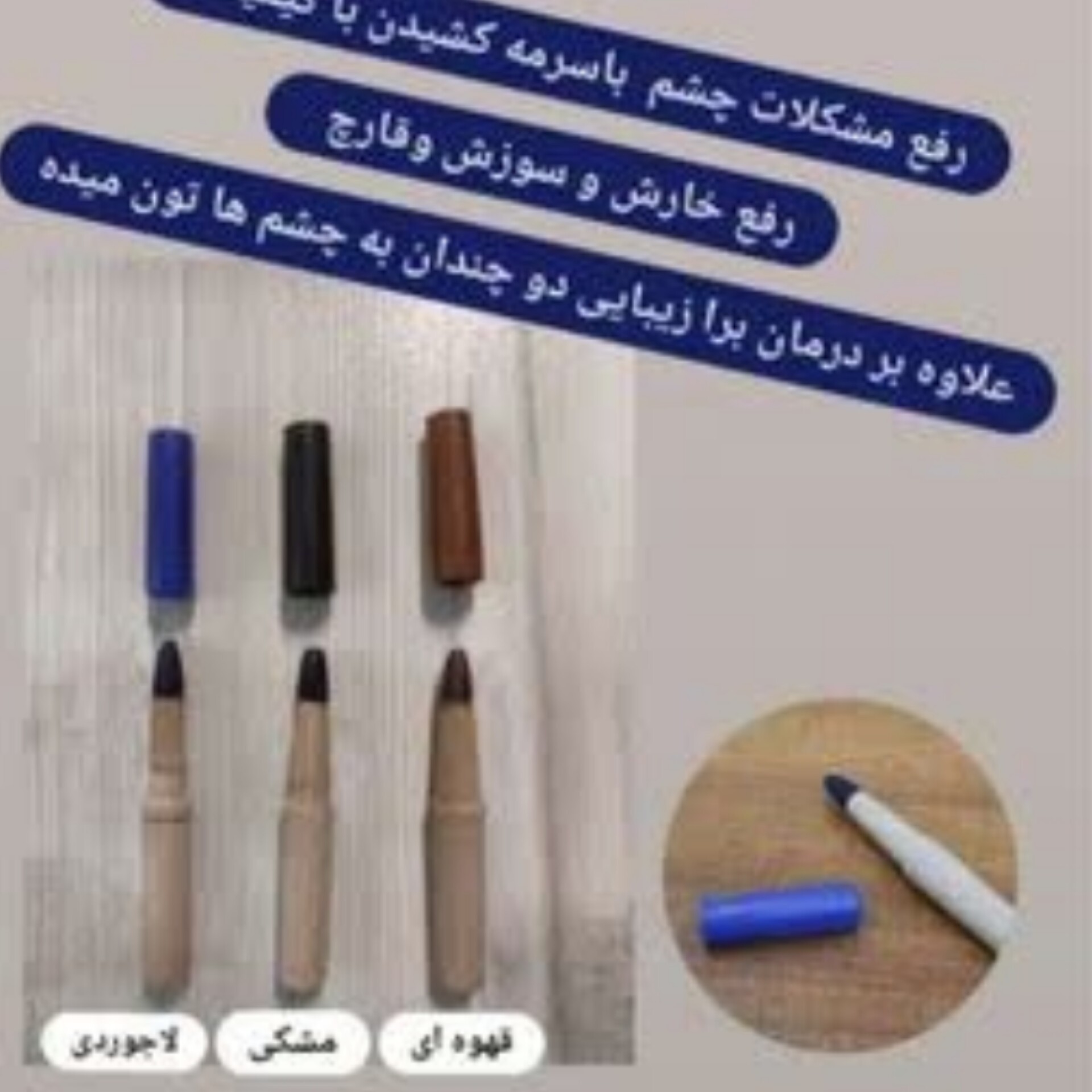 مداد سرمه چوبی غیرتراش