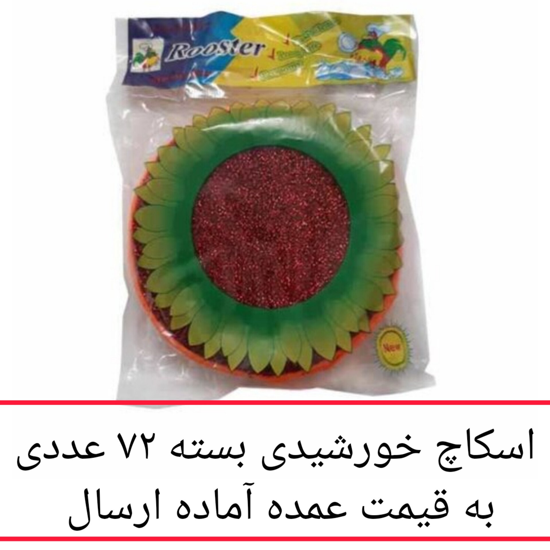 اسکاچ مدل خورشیدی بسته 72عددی 6 جین پخش یاس تهران