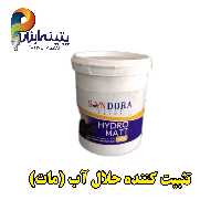 هیدرومات تثبیت کننده حلال آب شرکت ساندورا یک کیلویی 