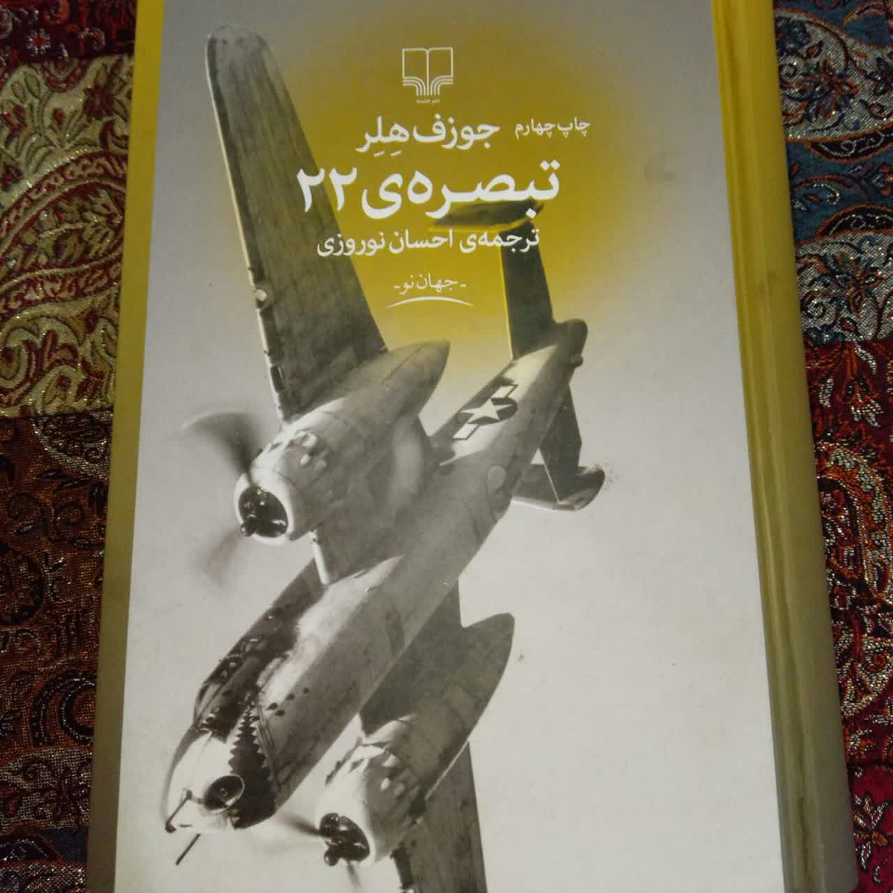 کتاب تبصره 22