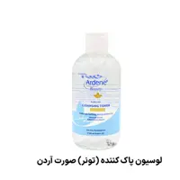 لوسیون پاک کننده (تونر) صورت آردن