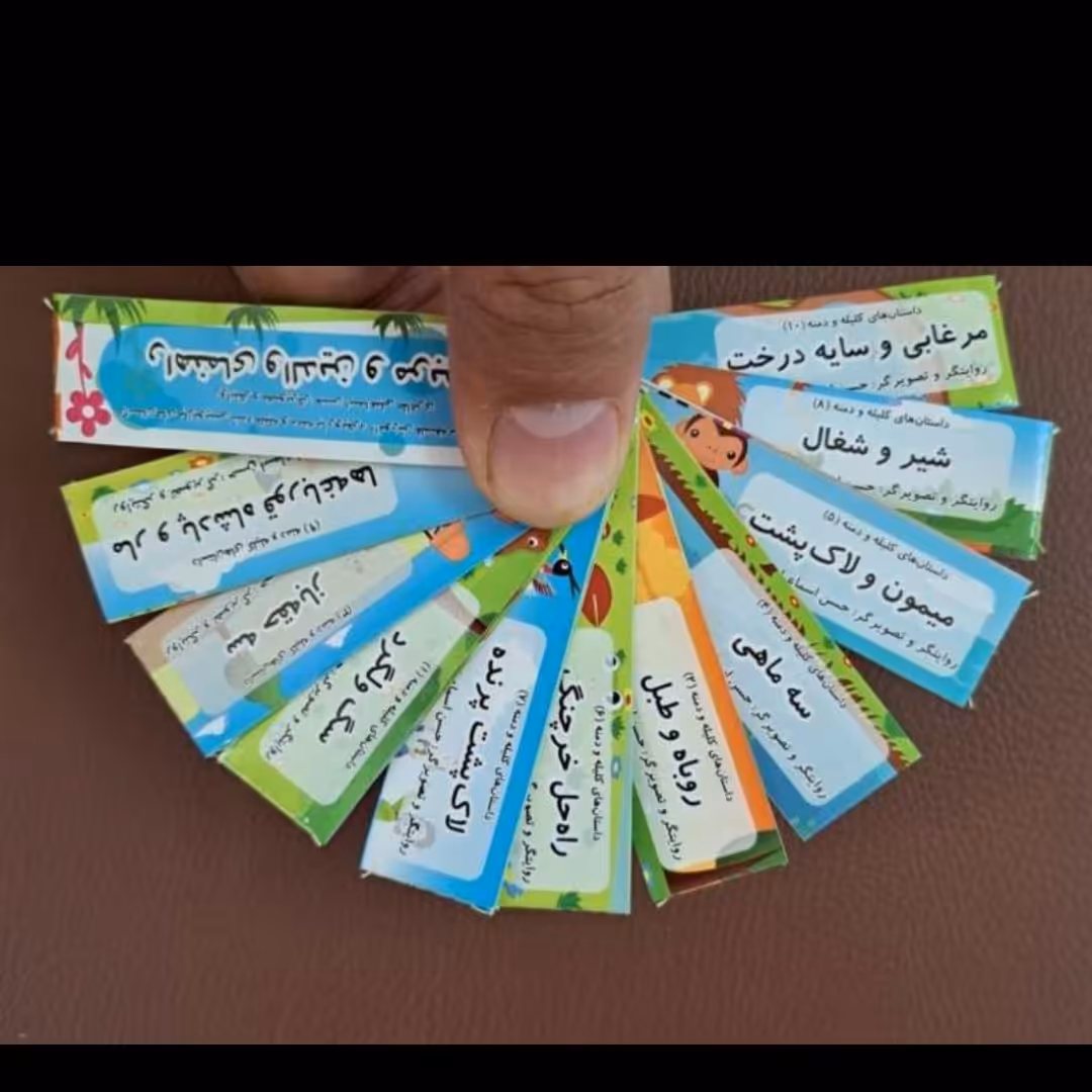 2 نسخه از مجموعه 10 جلدی کتابهای بند انگشتی هر نسخه جمعا در 132 صفحه با قطع بسیار کوچک و به اندازه انگشت