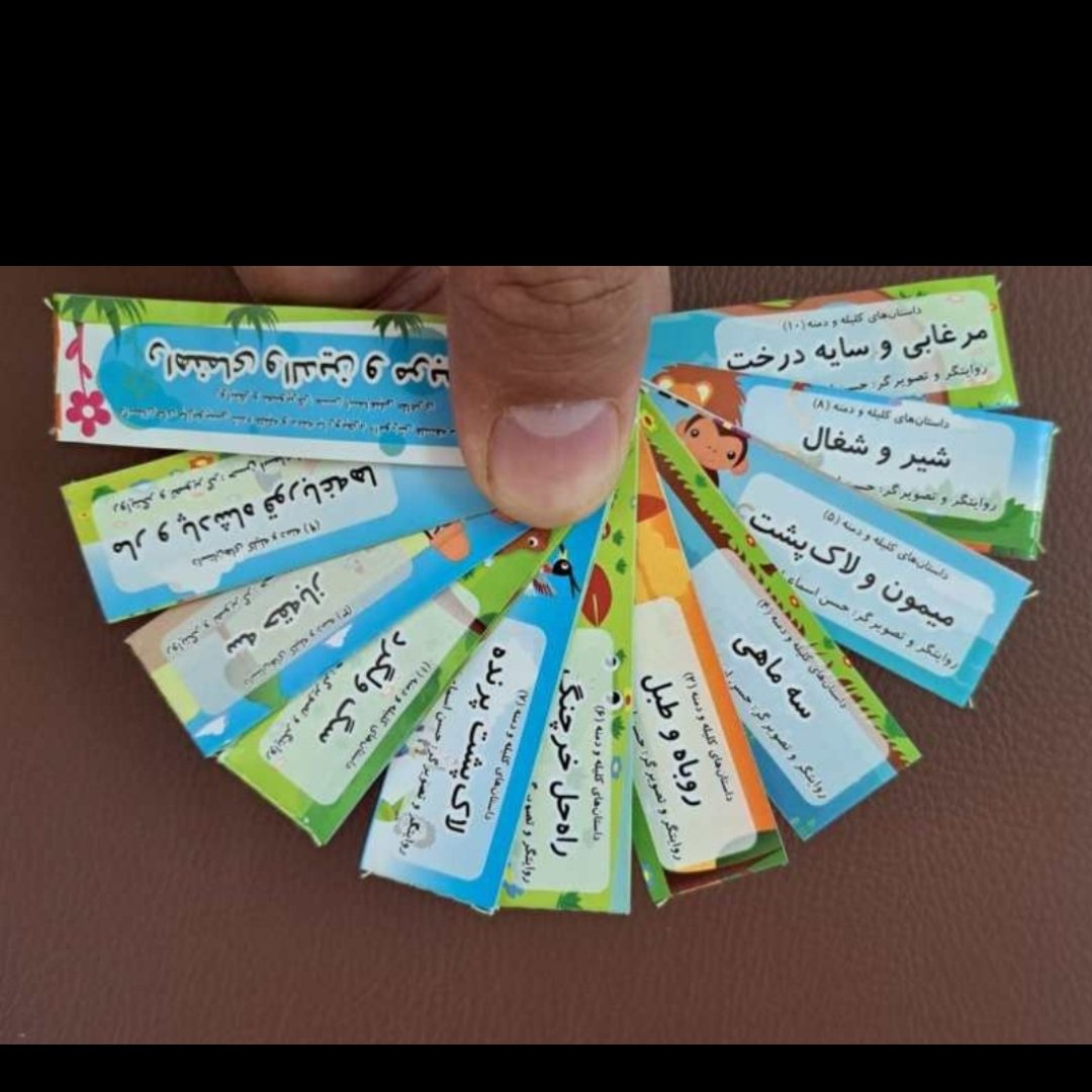 2 نسخه از مجموعه 10 جلدی کتابهای بند انگشتی هر نسخه جمعا در 132 صفحه با قطع بسیار کوچک و به اندازه انگشت