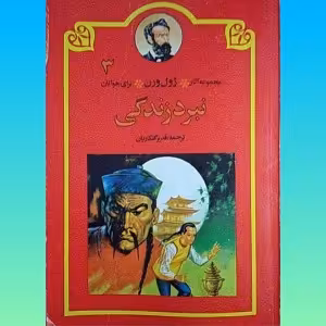 کتاب نبرد زندگی