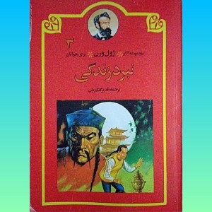 کتاب نبرد زندگی
