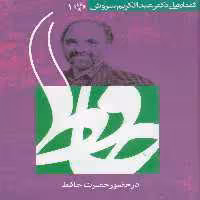 کتاب سی دی در حضور حضرت حافظ صراط
