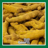 زردچوبه قلم اعلا سبزین (200 گرم)