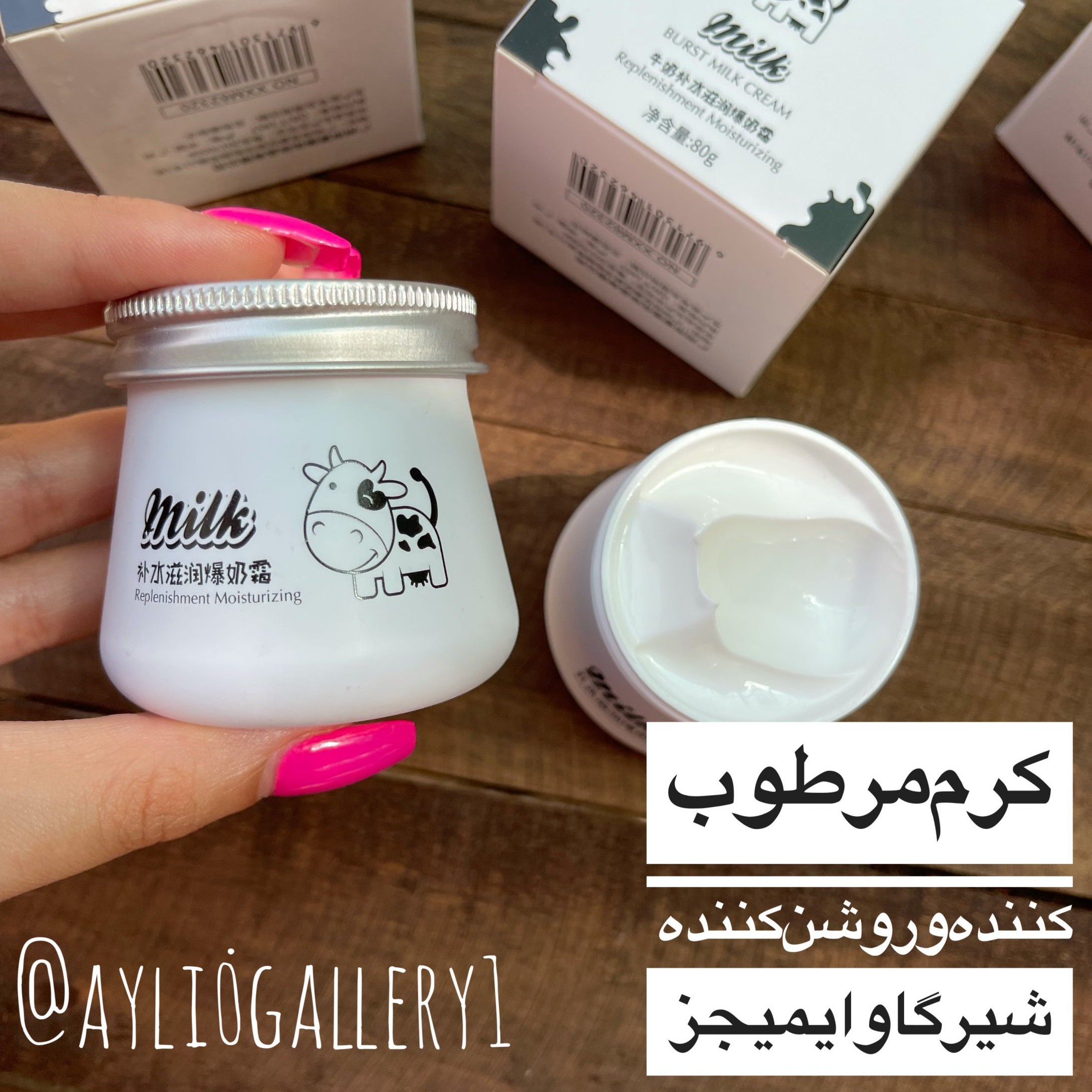 کرم آبرسان شیر گاو مرطوب کننده بافتی سبک و سرشار  از ویتامین.