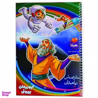 دفتر نقاشی 50 برگ هیلا مدل سیمی طرح ابوریحان بیرونی