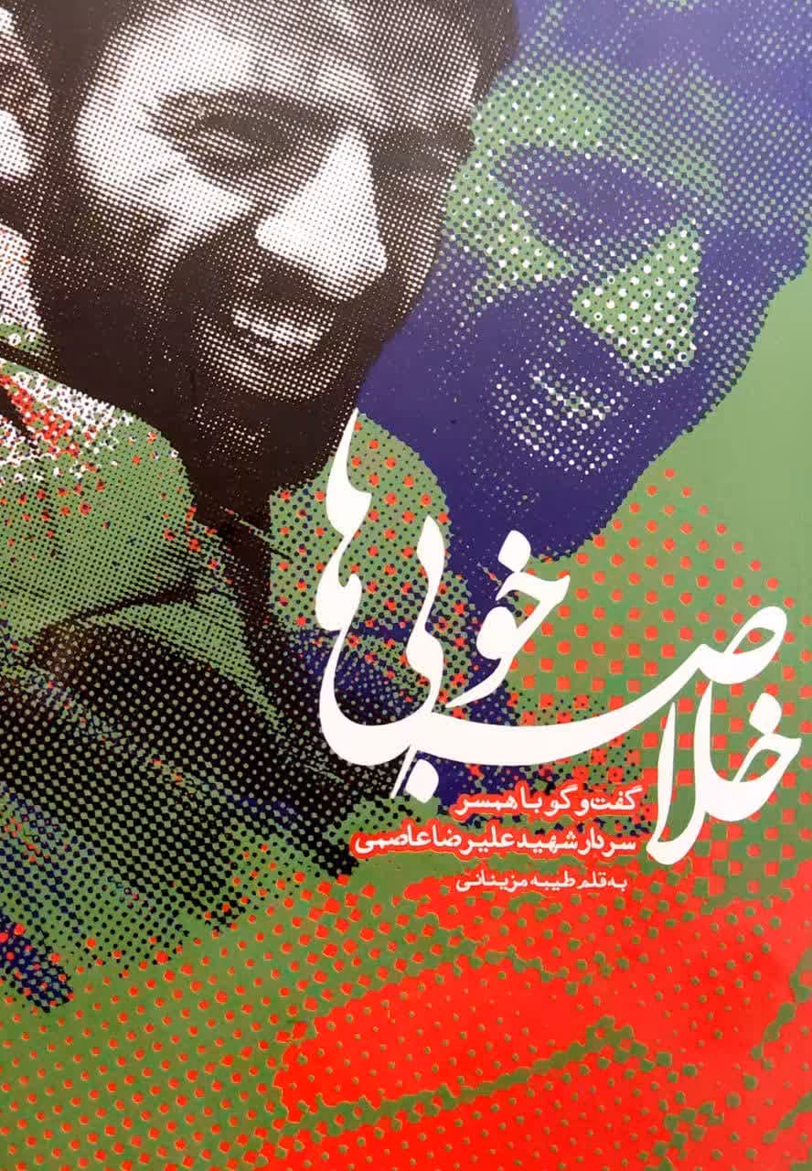 کتاب خلاصه خوبی ها