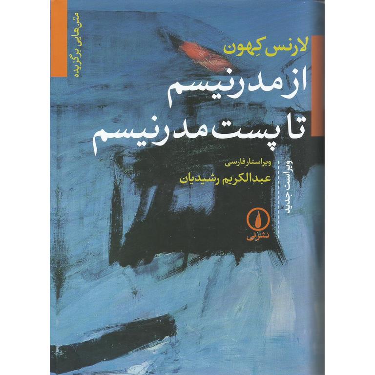از مدرنیسم تا پست مدرنیسم (گالینگور)