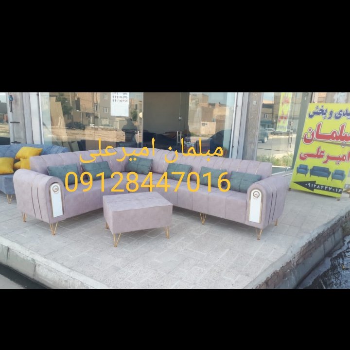مبلمان امیرعلی تولیدی با قیمت مناسب