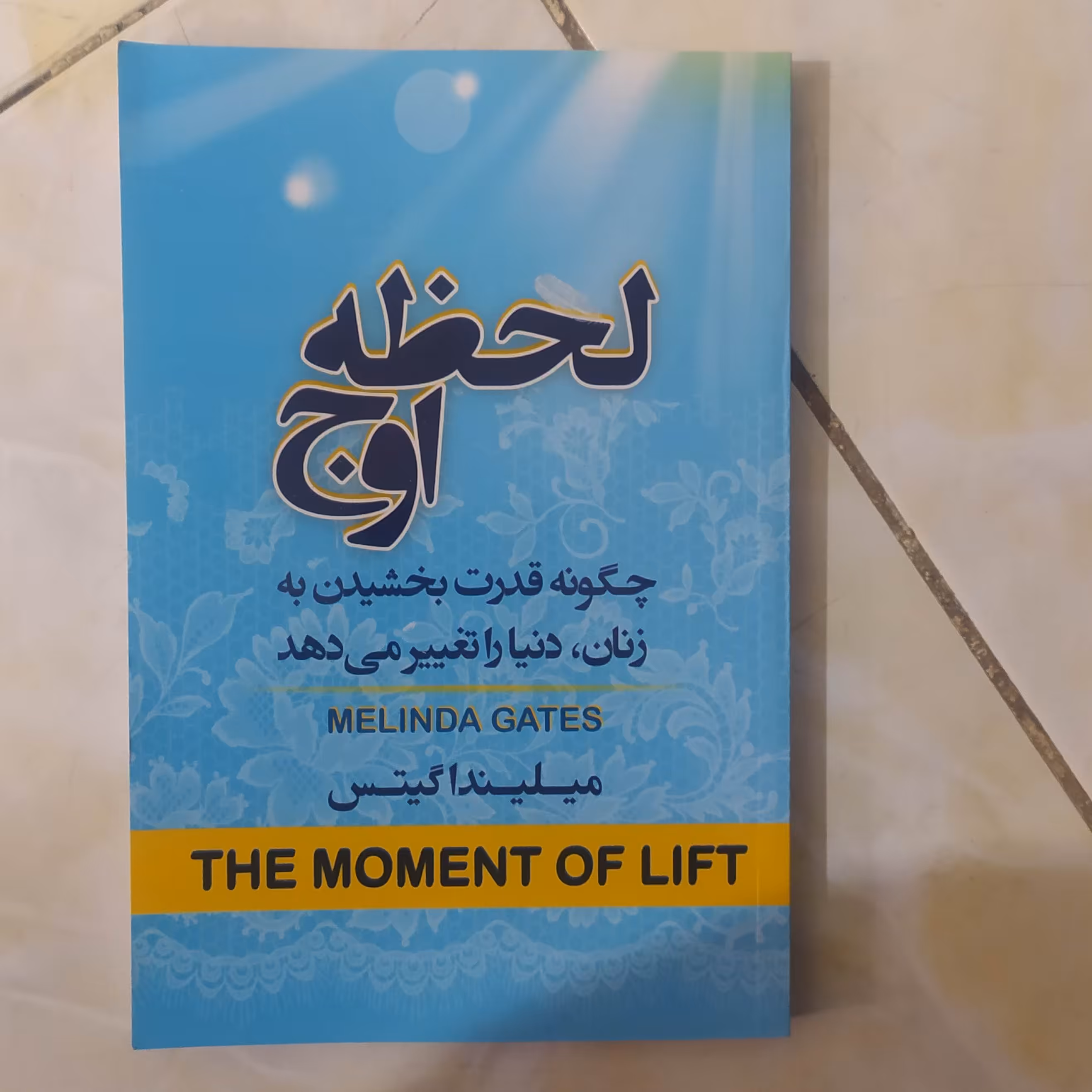 لحظه اوج 