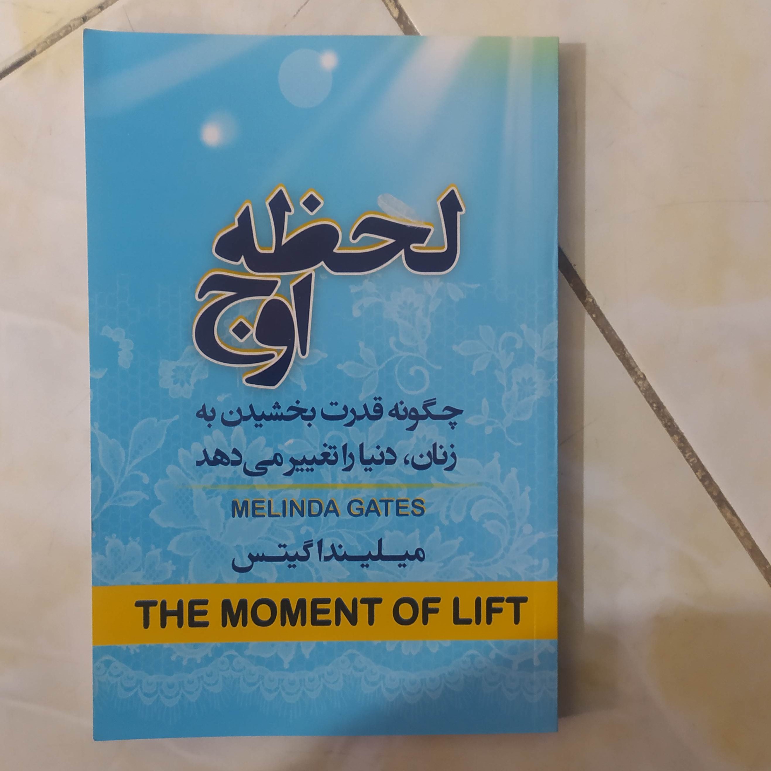 لحظه اوج