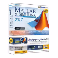پک نرم افزار آموزش متلب و سیمولینک 2017 نشر بهکامان | ژیوار مارکت - لپتاپ استوک، لوازم جانبی موبایل و کامپیوتر