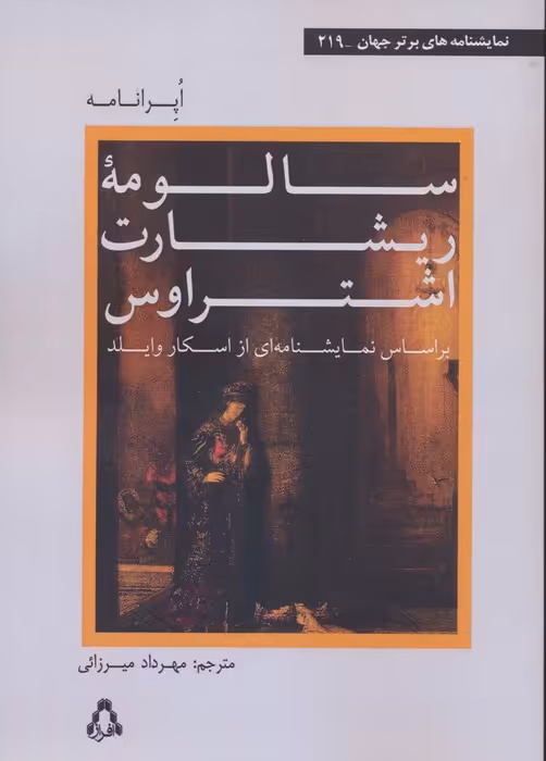 اپرانامه سالومه ریشارت استراوس (2زبانه) - ناشربوک | خرید آنلاین کتاب