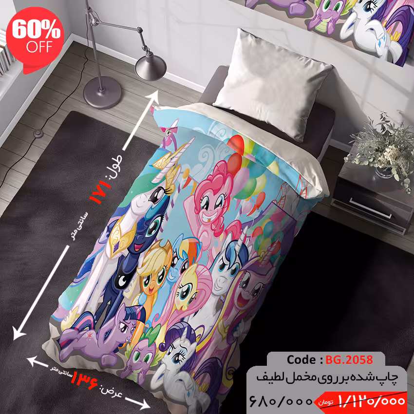 روتختی 136*171 تخفیف ویژه BG.2058