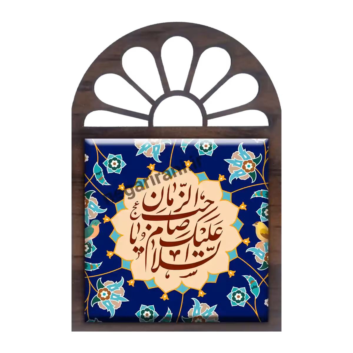 تندیس کاشی پنجره ای السلام علیک یا صاحب الزمان مدل 2O 46