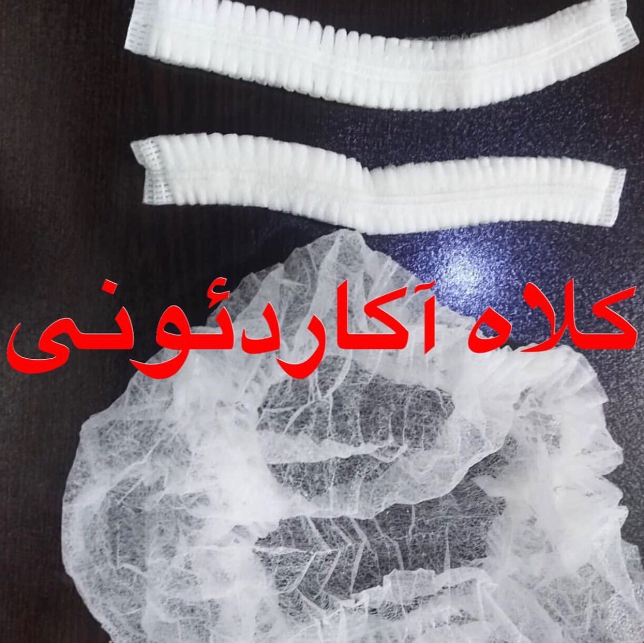 کلاه آکاردئونی در بسته بندی 100 تایی