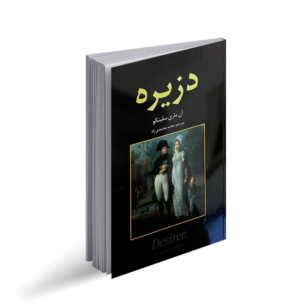 کتاب دزیره