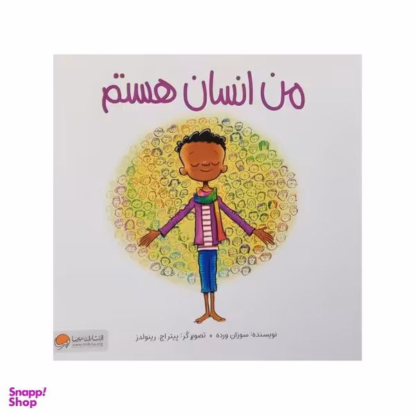 کتاب من انسان هستم اثر سوزان ورده نشر مهرسا