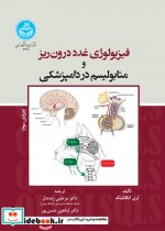 خرید کتاب فیزیولوژی غدد درون ریز و متابولیسم در دامپزشکی | ایده بوک