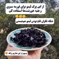
پر لیمو عمانی مقدار 100 گرم


