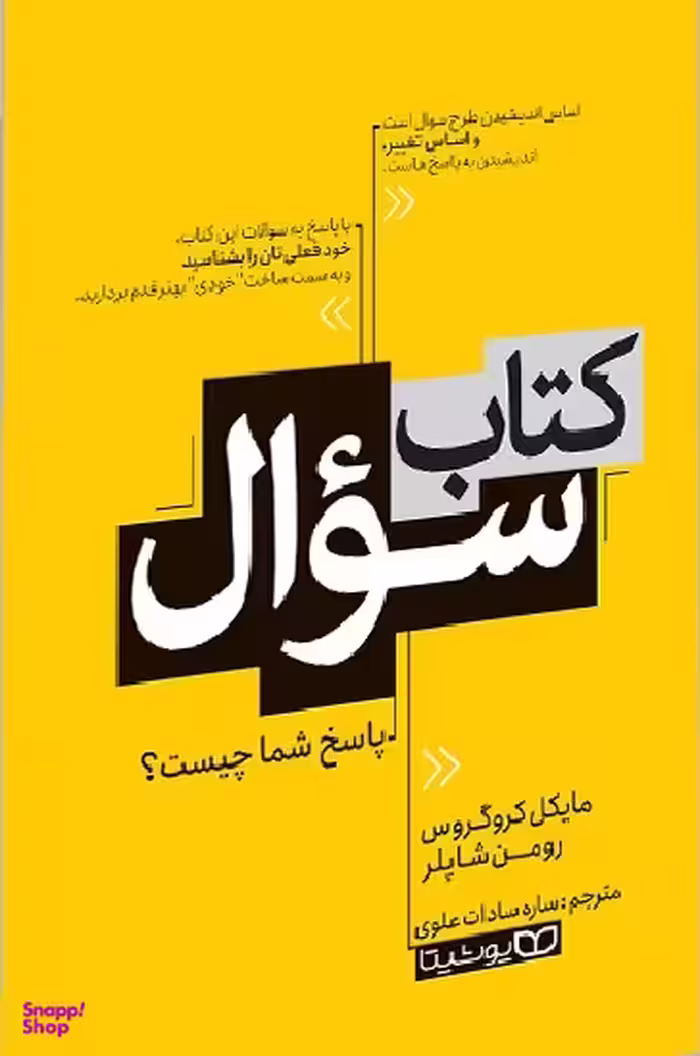 کتاب سوال