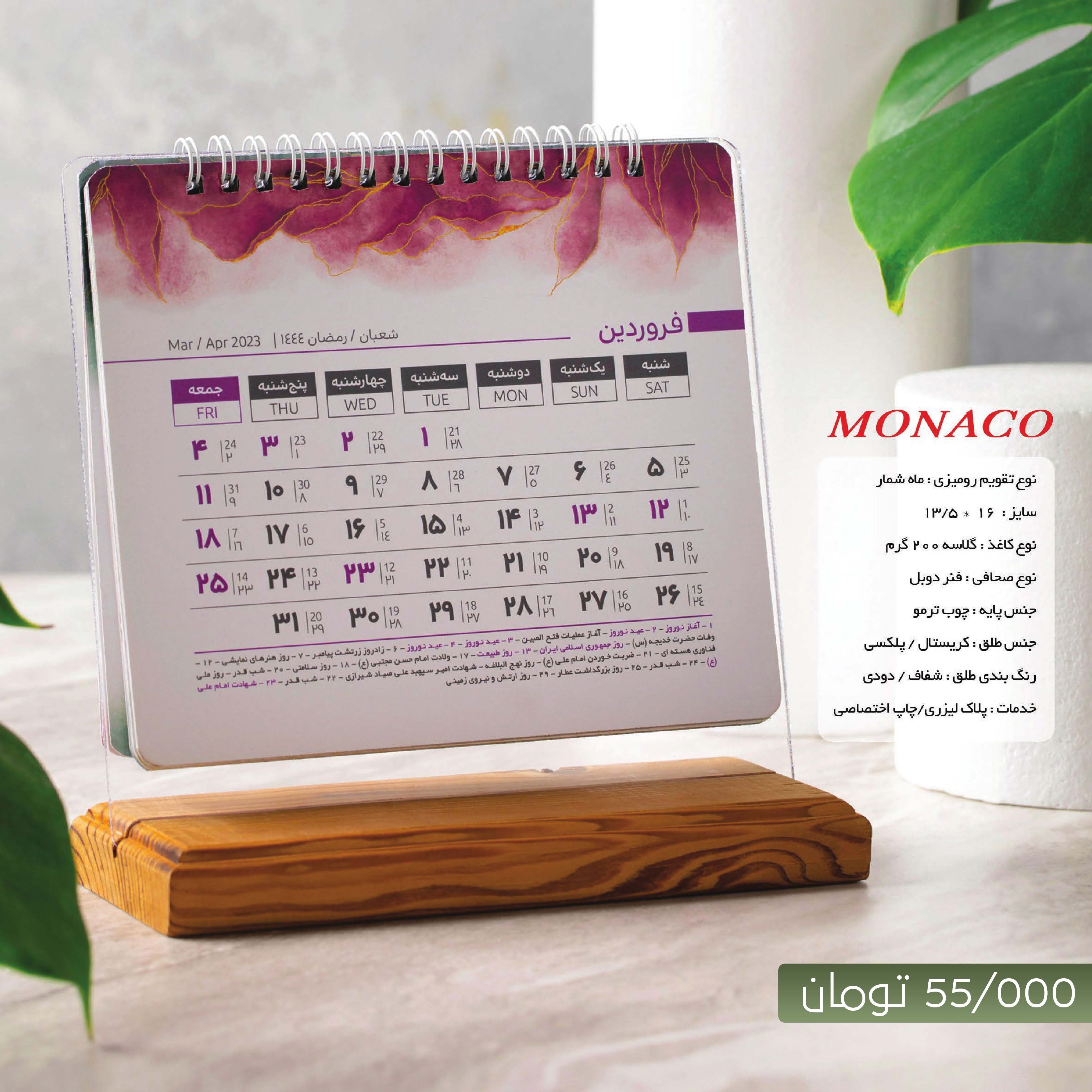 فروش عمده تقویم رو میزی 1402 مدل Monaco