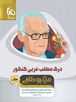 مینی میکرو درک مطلب عربی