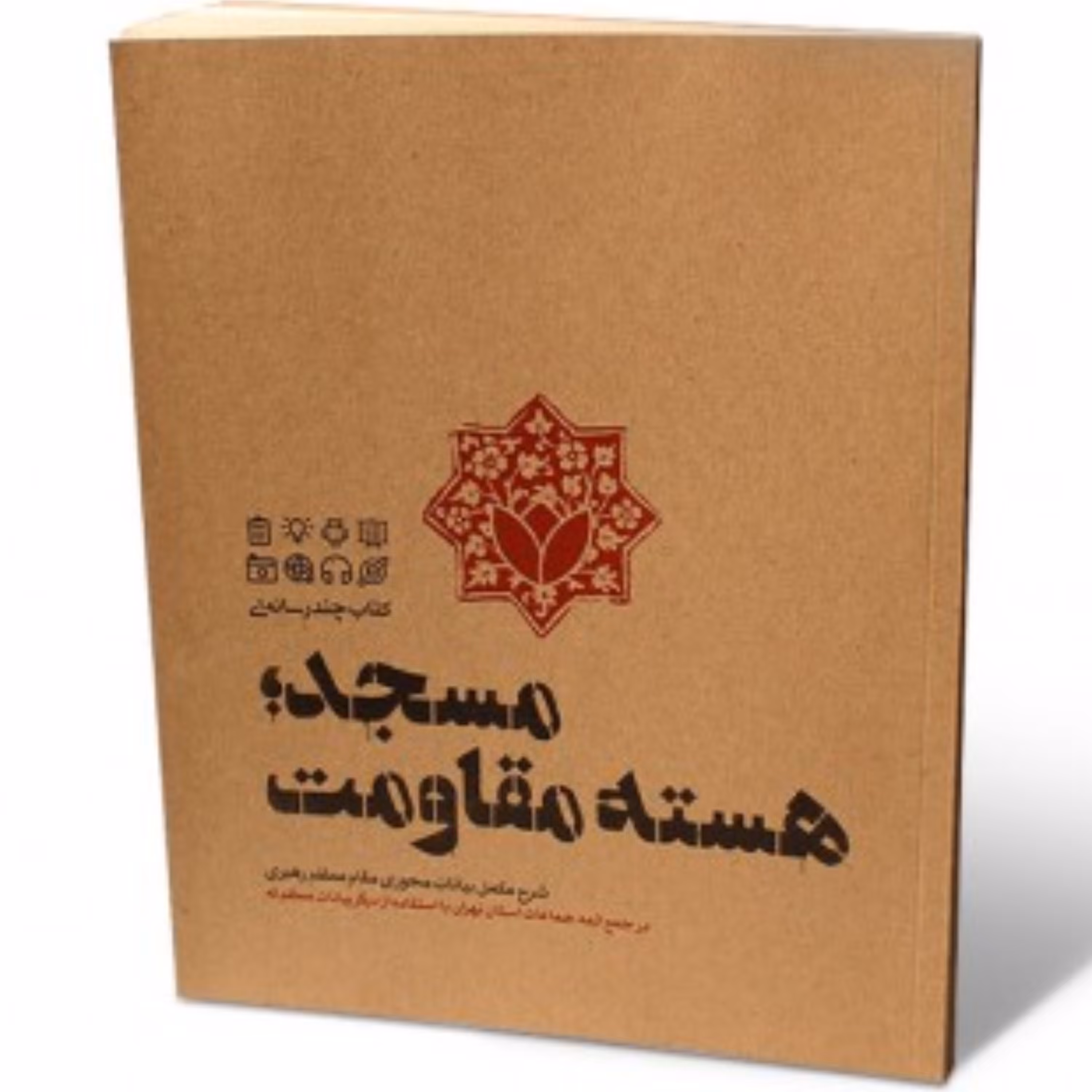 مسجد هسته مقاومت بیانات رهبر انقلاب آیت الله خامنه ای