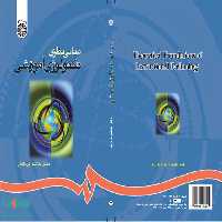 مبانی نظری تکنولوژی آموزشی نشر سمت