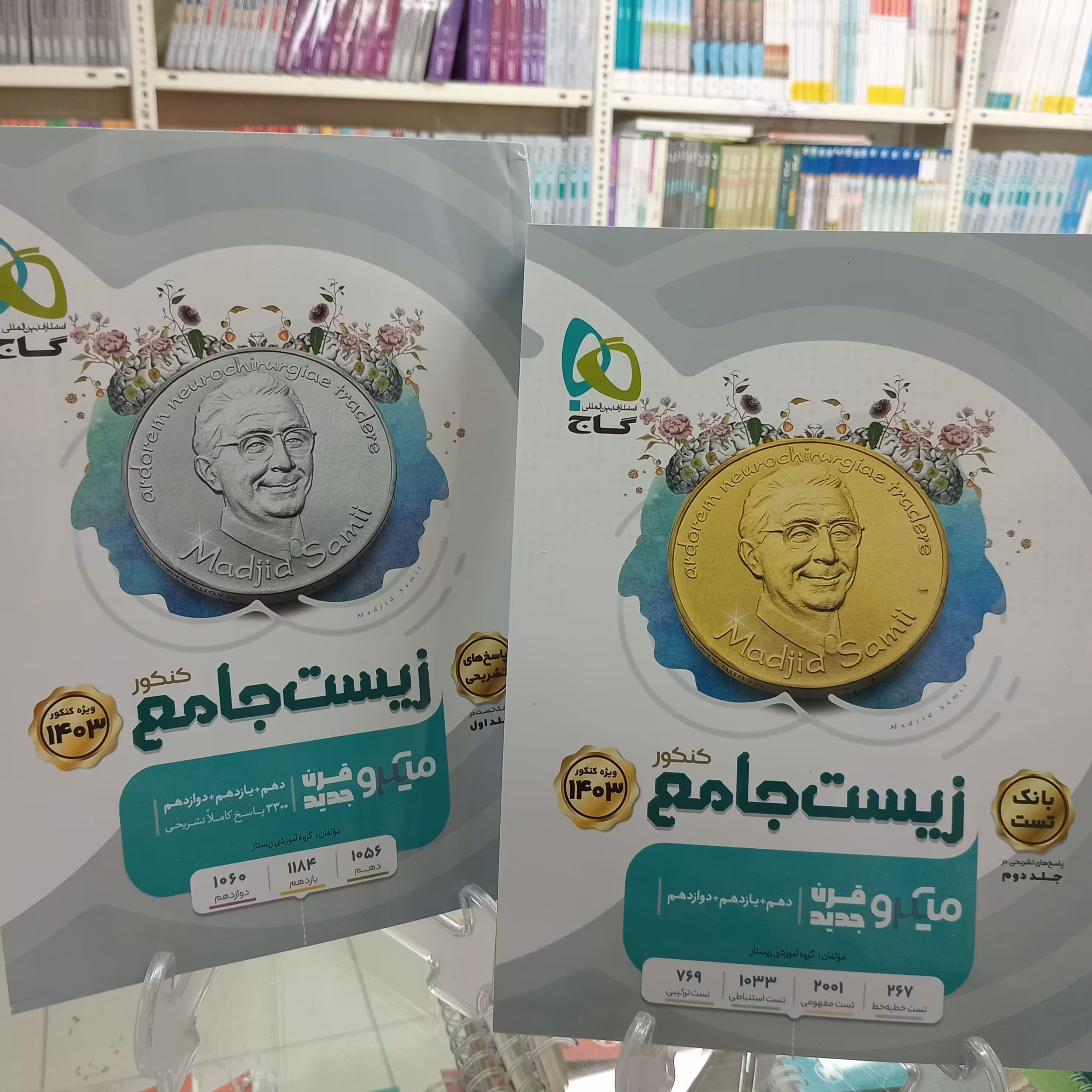 زیست جامع کنکور جلد اول و دوم میکرو گاج