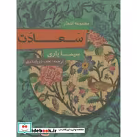 کتاب سعادت نشر مس