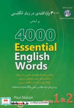 قیمت و خرید کتاب 4000 واژه کلیدی در زبان انگلیسی 1 و 2 | ایده بوک