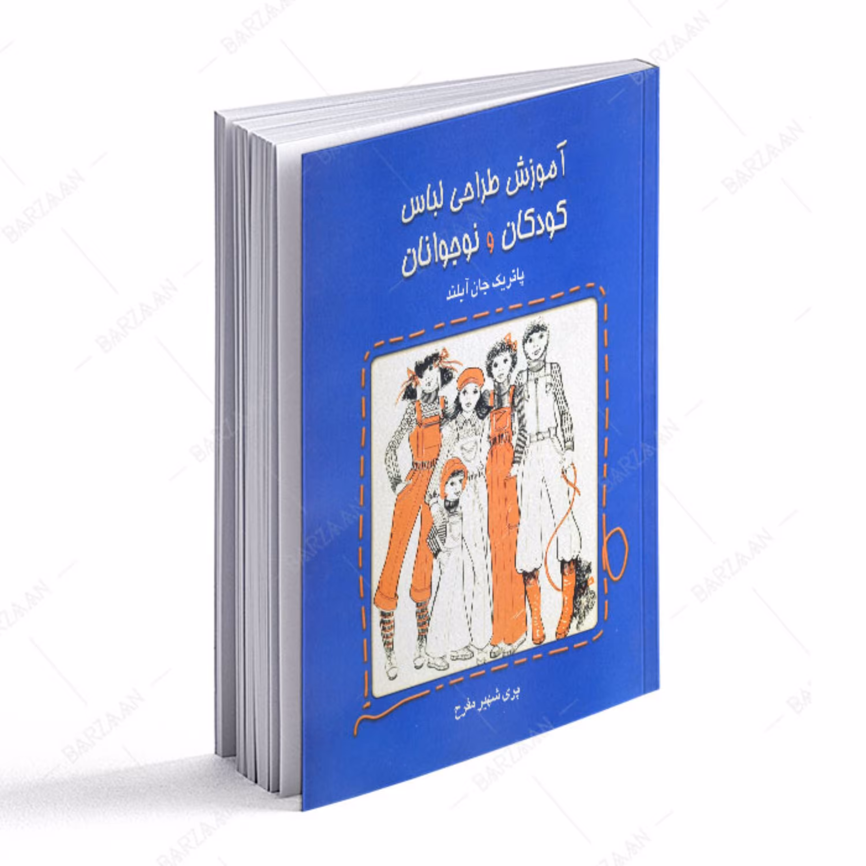 کتاب آموزش طراحی لباس کودکان و نوجوانان