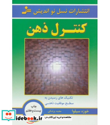 کتاب کنترل ذهن