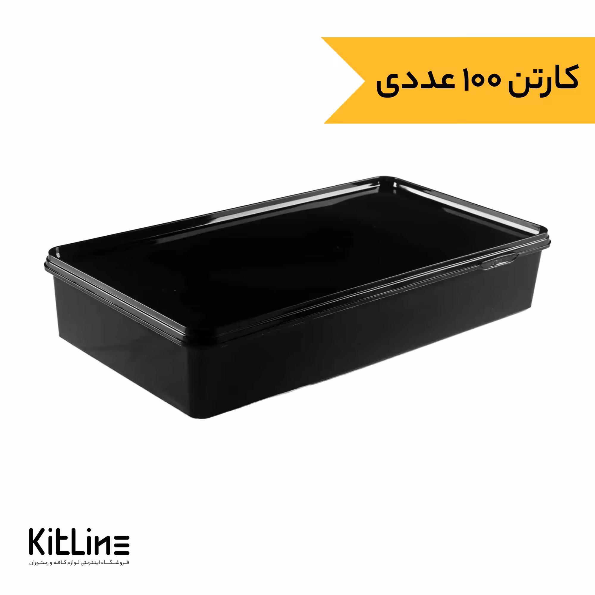 ظرف یکبار مصرف 15×30 سانتیمتری مشکی (کارتن 100 عددی)