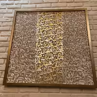 تابلو خطاطی کالیگرافی مدرن 