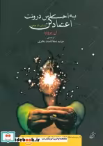 قیمت و خرید کتاب به احساس درونت اعتماد کن | ایده بوک