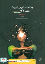 قیمت و خرید کتاب به احساس درونت اعتماد کن | ایده بوک