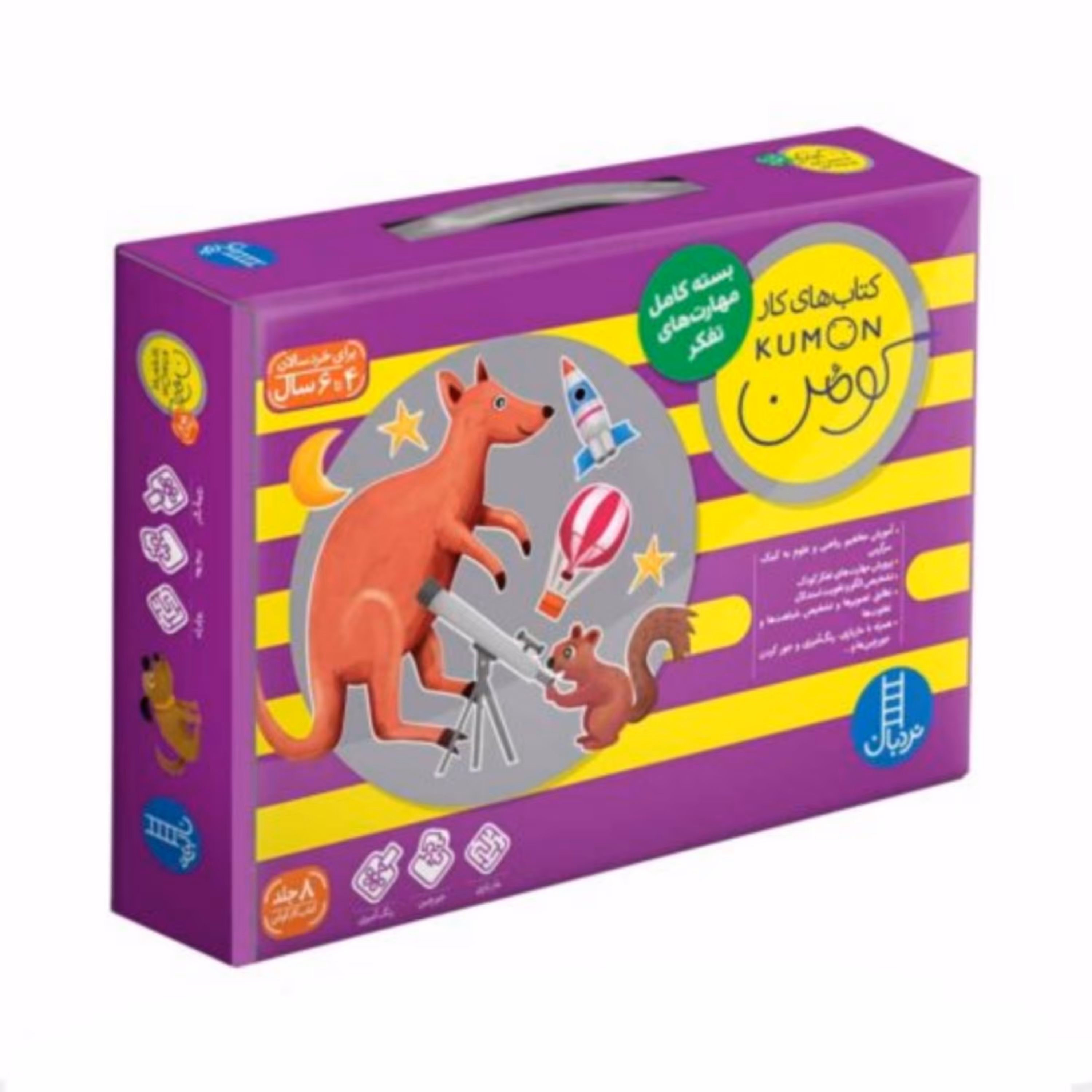 کتاب های کار کومن بنفش (بسته کامل مهارت های تفکر)