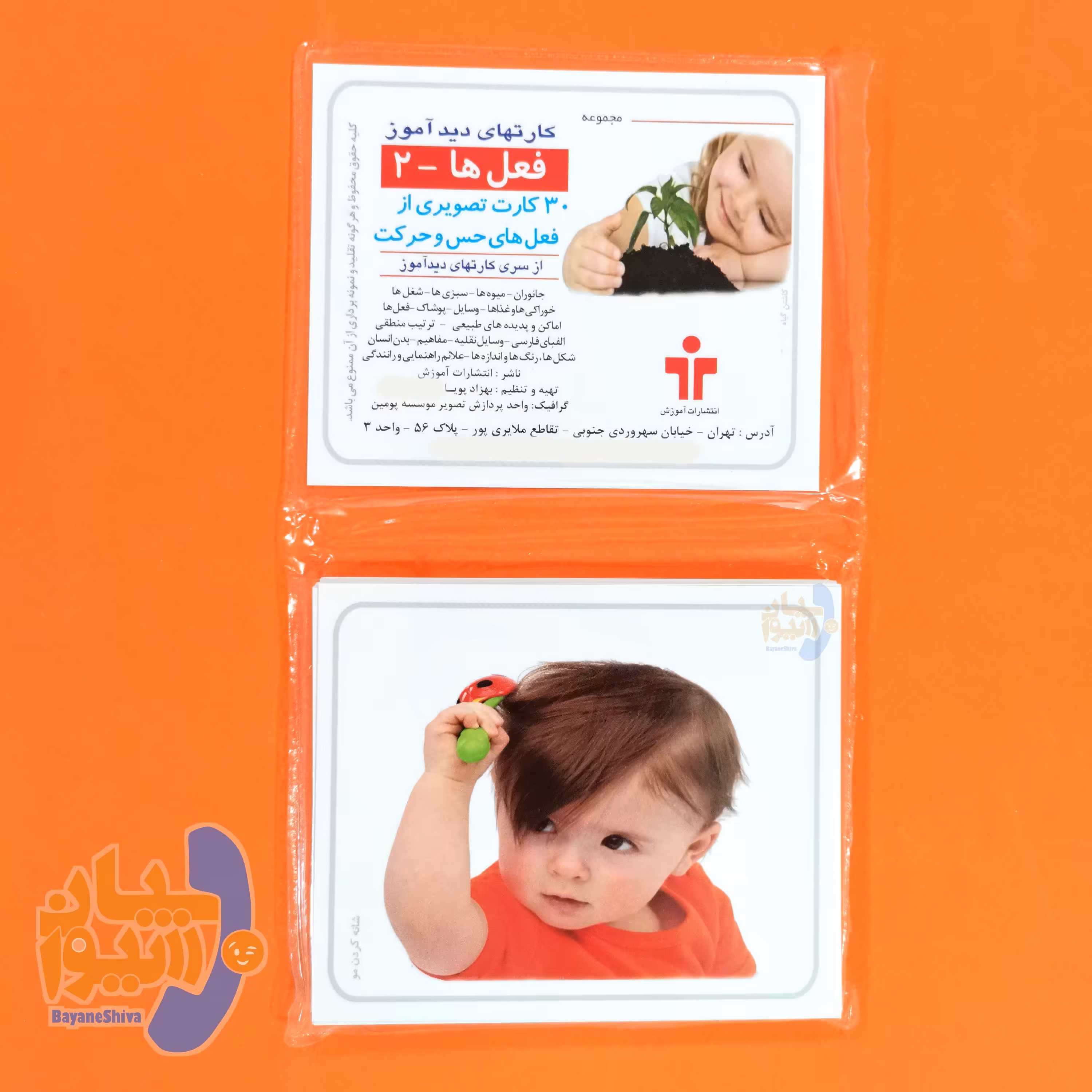 کارتهای دیدآموز فعل ها افعال دو 2 (فلش کارت)