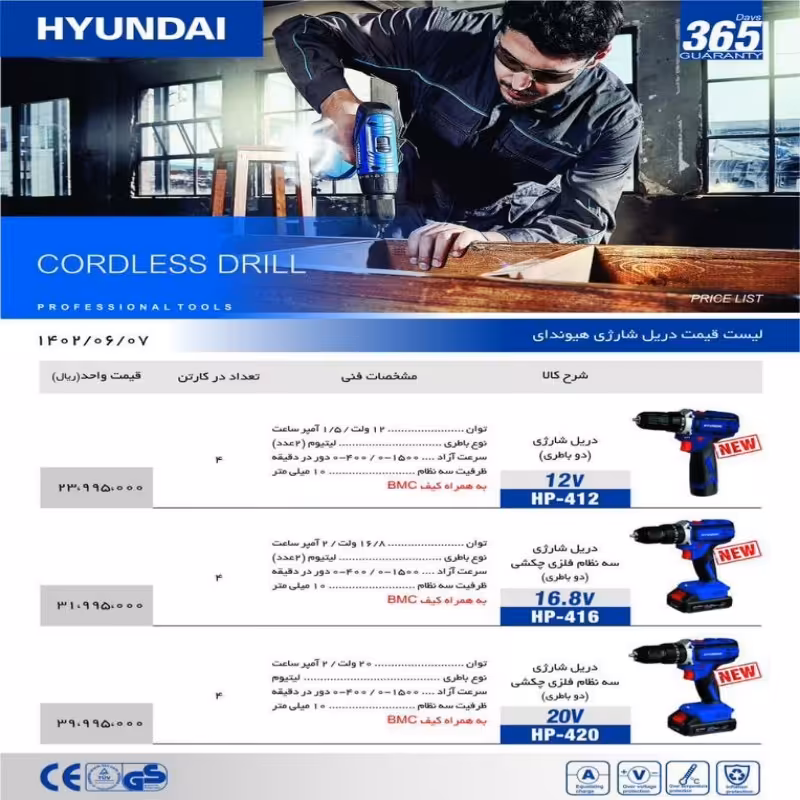 دریل شارژی 12 ولت ساده هیوندای 