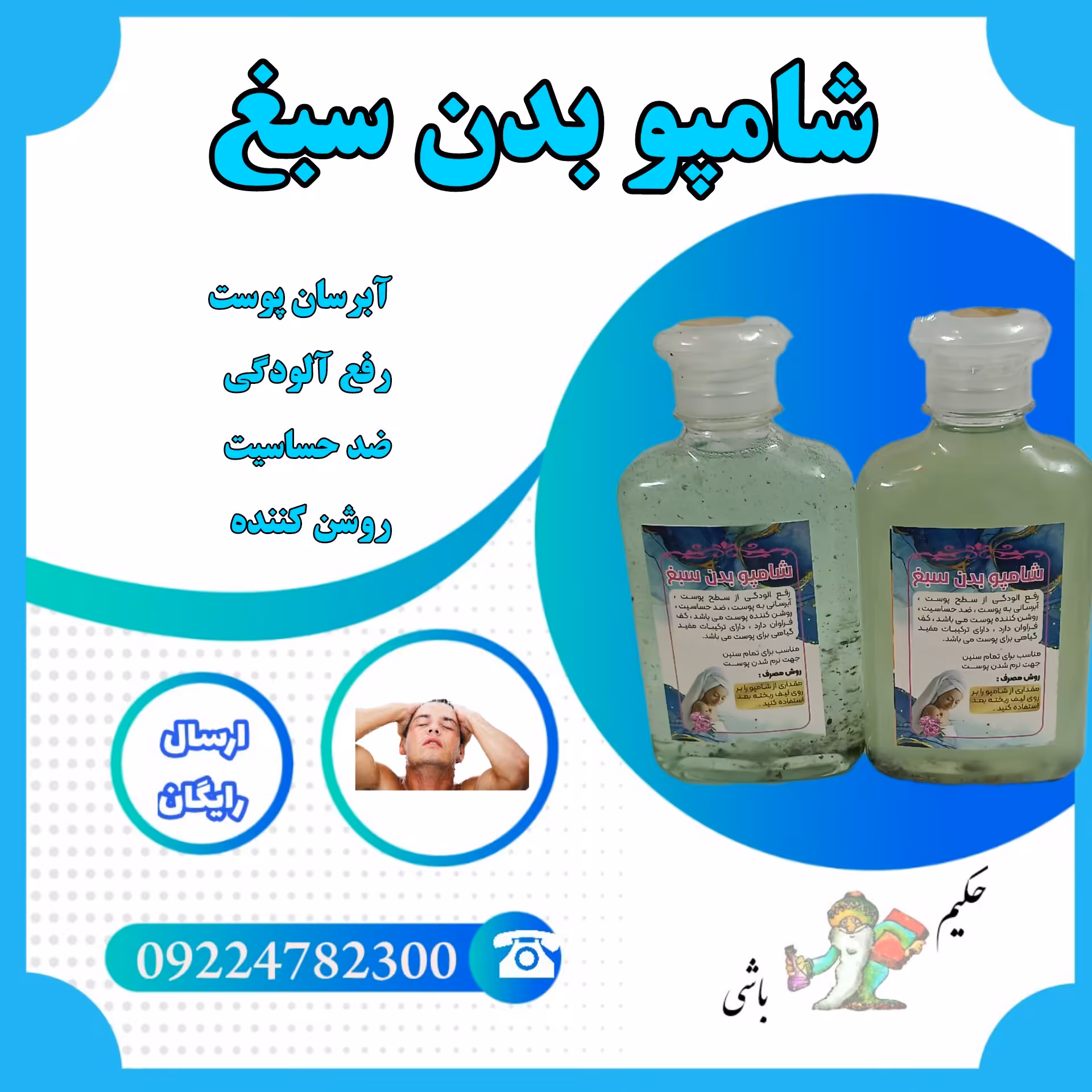 شامپو بدن سبغ 2 عددی ( رفع آلودگی -ابرسانی به پوست -ضد حساسیت-روشن کننده-کف فراوان-دارای ترکیبات مفید گیاهی )