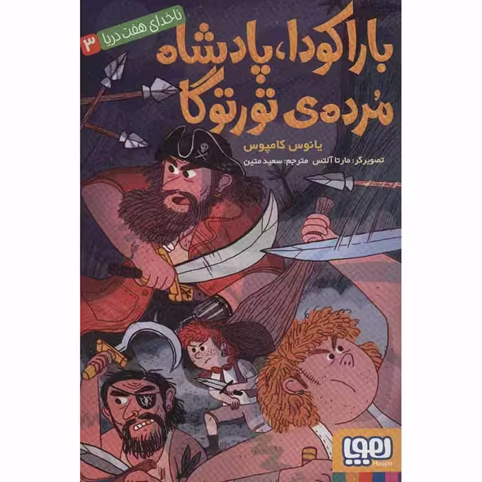 ناخدای هفت دریا 3: باراکودا، پادشاه مرده ی تورتوگا