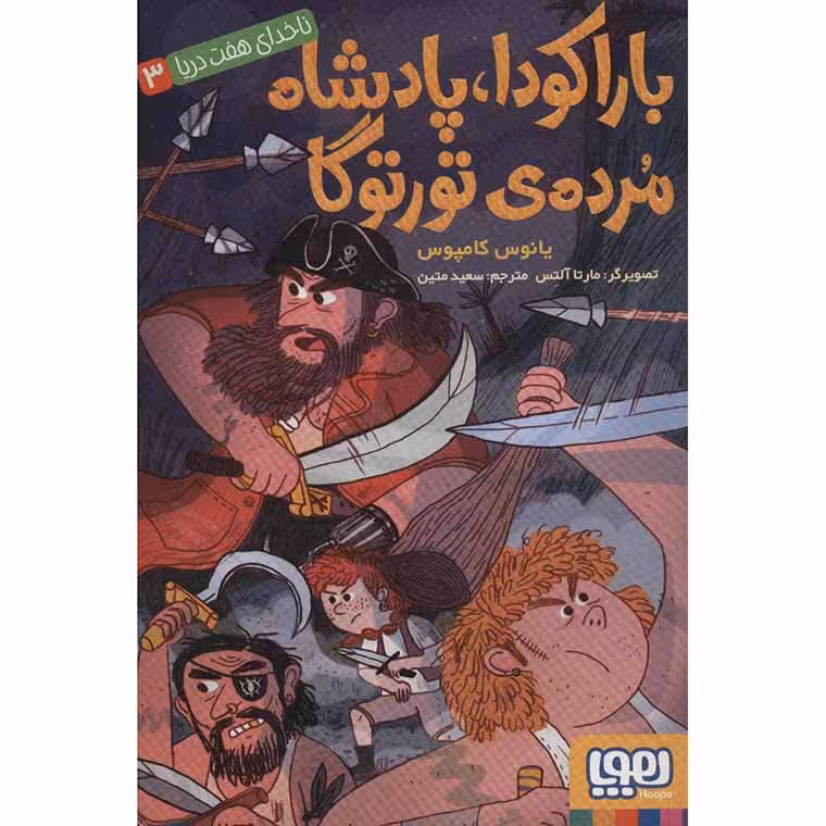 ناخدای هفت دریا 3: باراکودا، پادشاه مرده ی تورتوگا