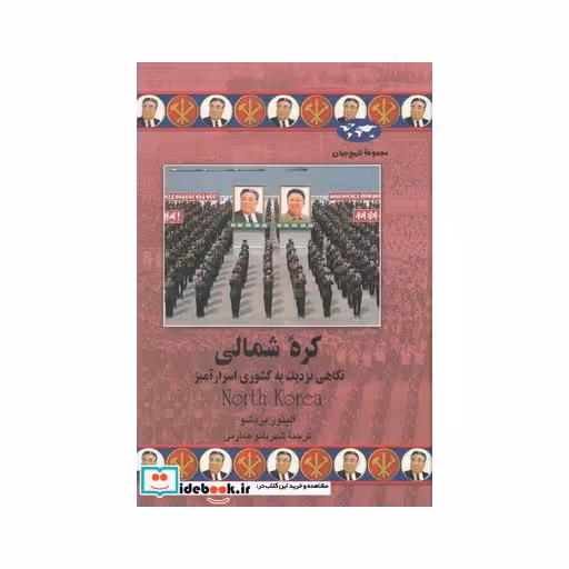 کتاب کره شمالی 75